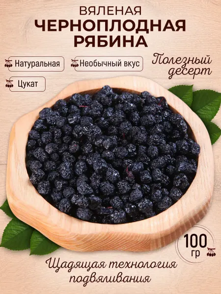 Mealshop Рябина черноплодная вяленая натуральная цукат 500 гр
