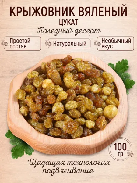 Mealshop Крыжовник вяленый натуральный цукат 500 гр