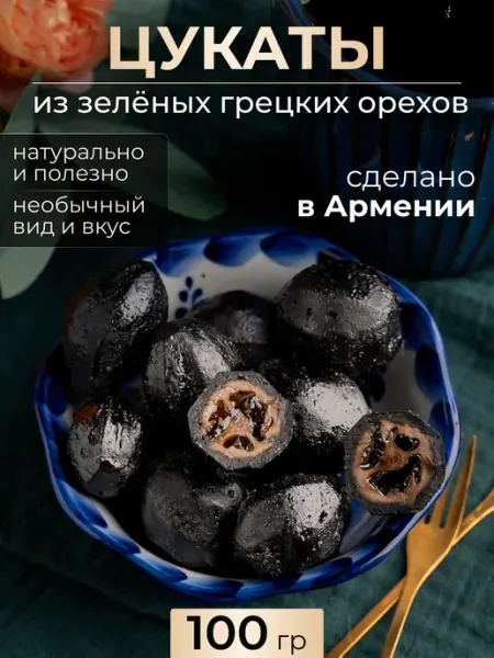 Mealshop Цукаты из молодых грецких орехов Армения 500 гр