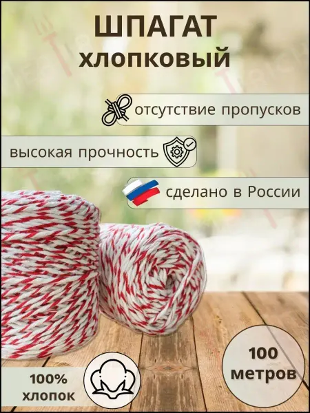 Meatrich Шпагат колбасный, нить кулинарная