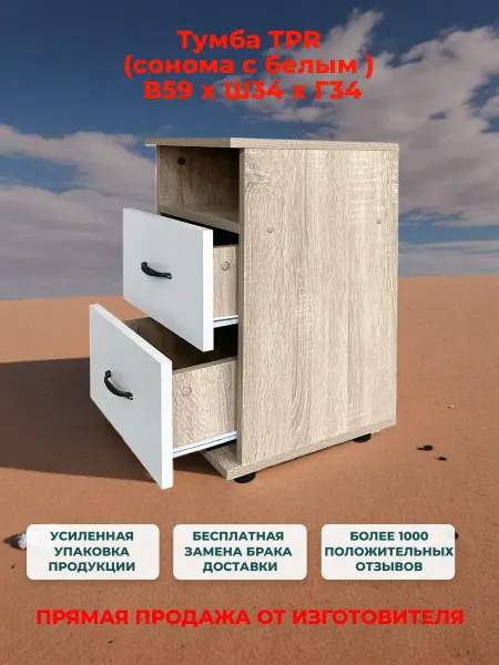 Neva mebel Тумба TPR (Ш34*В59*Г34) Сонома с белым