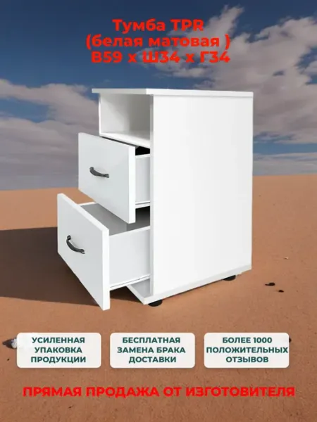 Neva mebel Тумба TPR (Ш34*В59*Г34) Белая