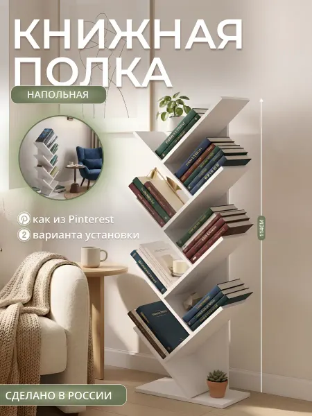 Mebel Poli Полка для книг напольная книжный стеллаж