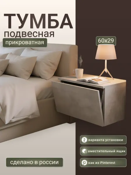Mebel Poli Тумба прикроватная подвесная консоль для спальни и прихожей