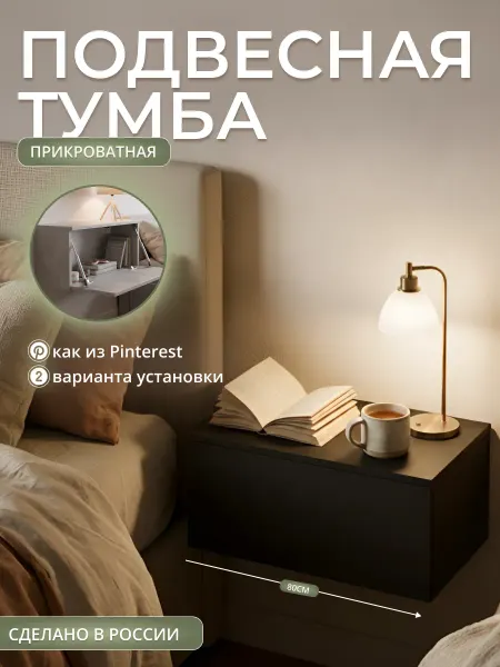 Mebel Poli Тумба подвесная прикроватная с ящиком