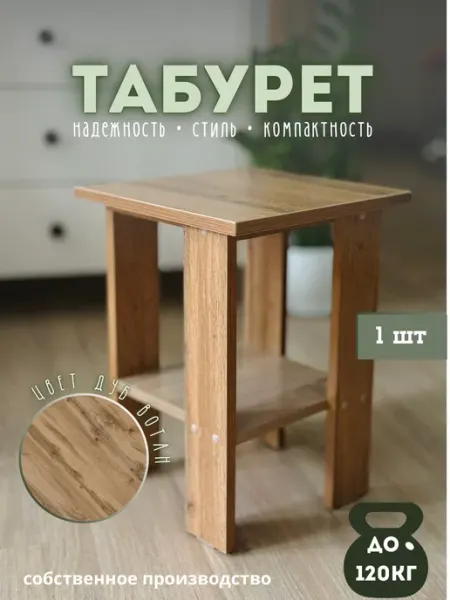 Redlikh Mebel Табурет для кухни деревянный