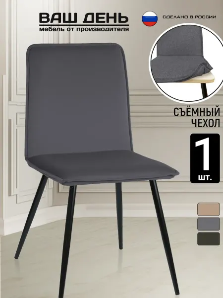 Mebel Square Мягкий стул для кухни со съемным чехлом 1 шт