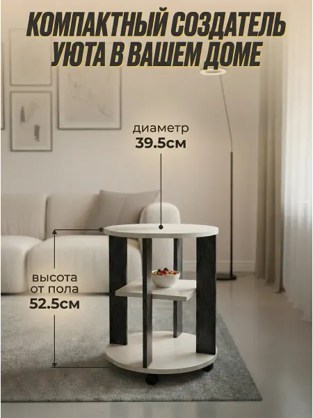 MebelComfort Столик журнальный круглый на колесиках