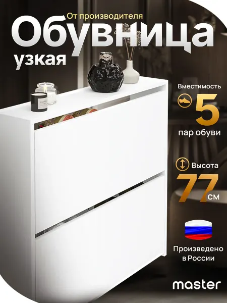 MebelDesign Обувница в прихожую узкая