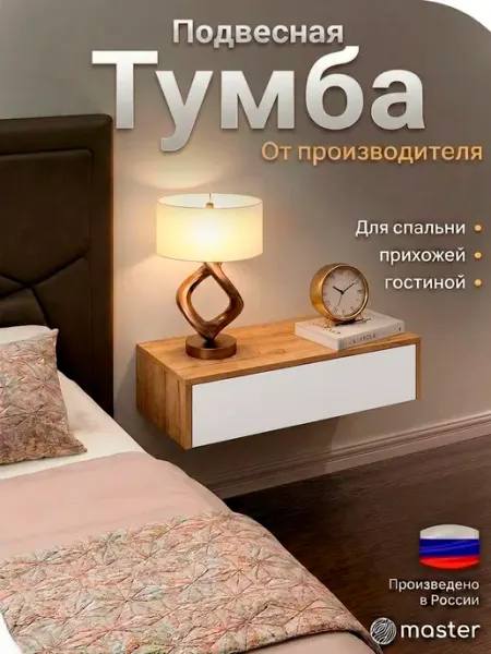 MebelDesign Тумба прикроватная подвесная белая