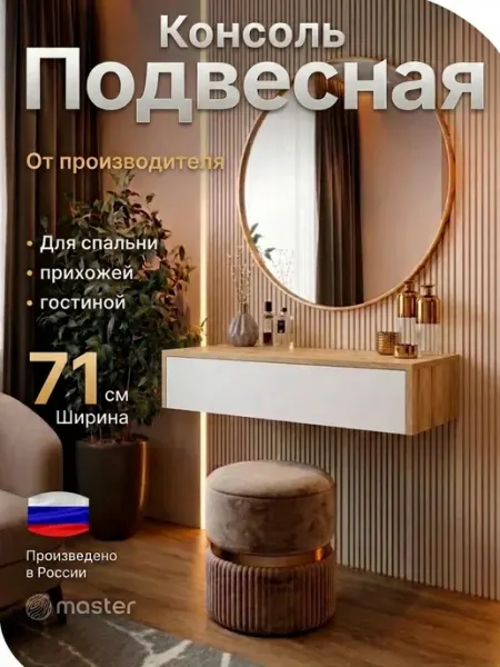 MebelDesign Туалетный столик консоль подвесная