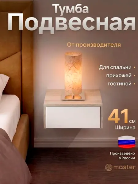 MebelDesign Тумба прикроватная подвесная с ящиком