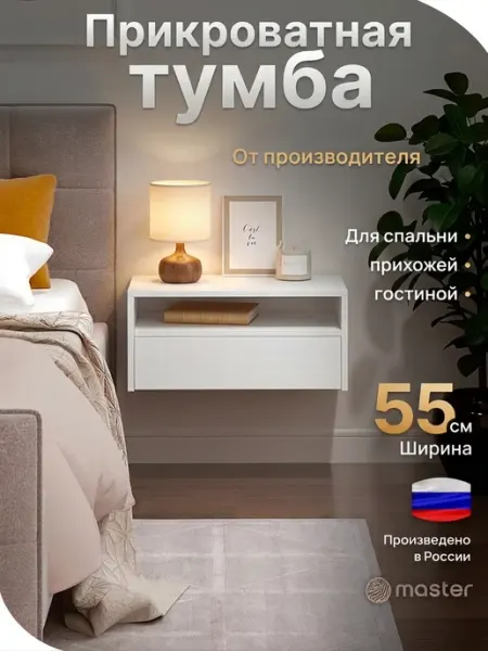 MebelDesign Тумба прикроватная подвесная с ящиком и полкой