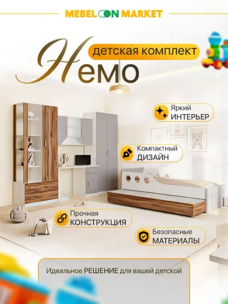 Mebelonmarket Детский спальный гарнитур "Немо"