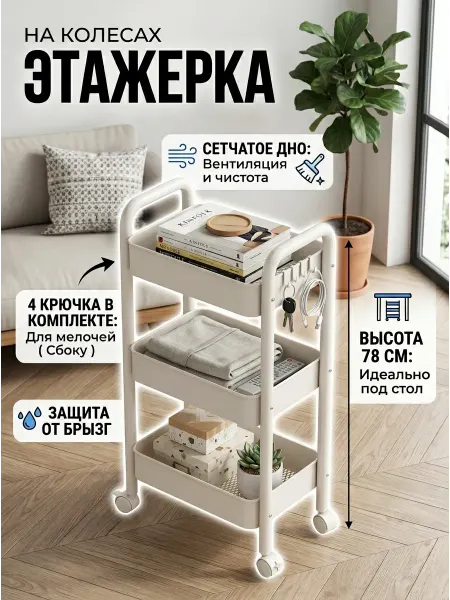 MebelPRO Органайзер этажерка на колесиках для кухни белая