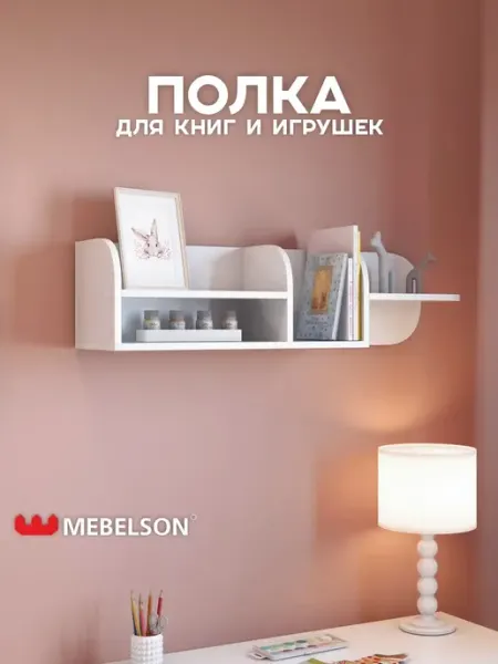 Mebelson Полка настенная навесная Милана