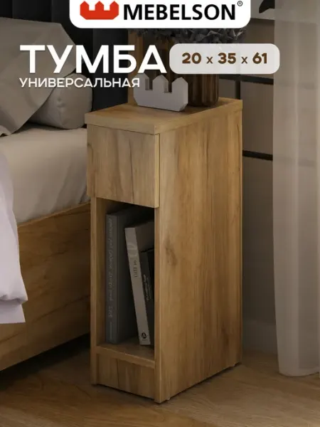 Mebelson Тумба прикроватная напольная узкая Пиксель