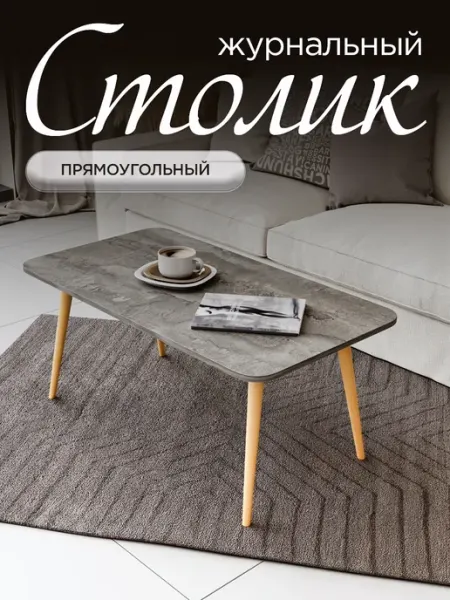Mebstudia Столик журнальный прямоугольный