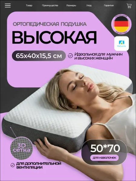 Mecomfo Ортопедическая подушка для сна большая