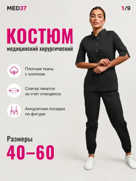 Med37 Медицинский хирургический костюм хлопок стрейч