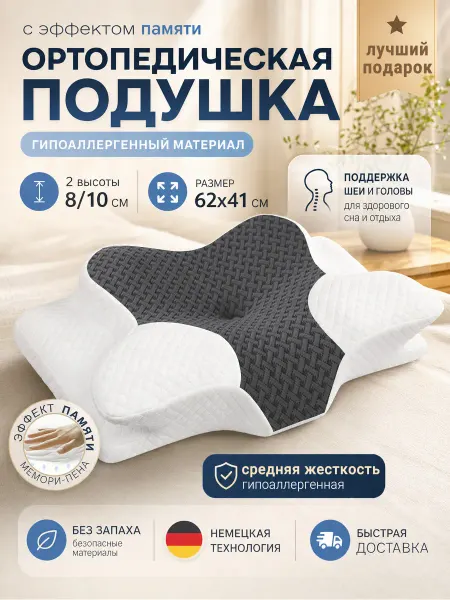 MEDCONCEPTT Ортопедическая подушка для сна