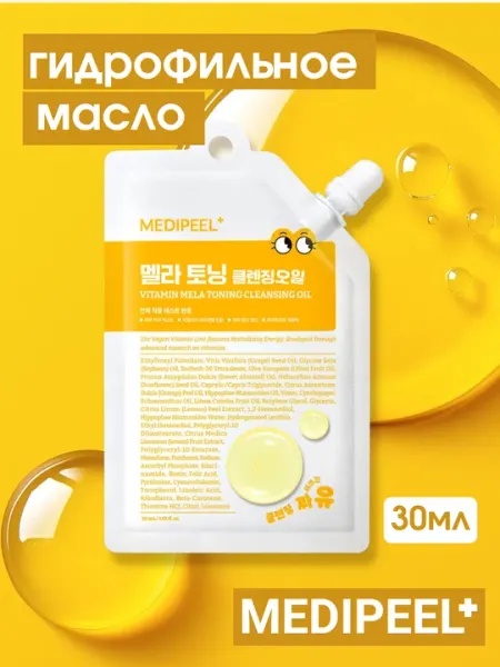 Корейские средства для очищения кожи MEDI-PEEL: гель, гидрофильное масло или бальзам, 30мл