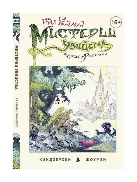 XL MEDIA Книга комиксов Мистерии убийства