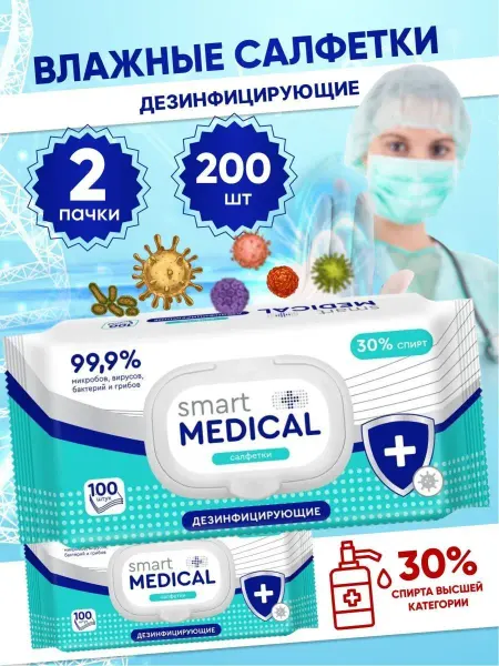 SMART MEDICAL Влажные салфетки спиртовые дезинфицирующие для уборки