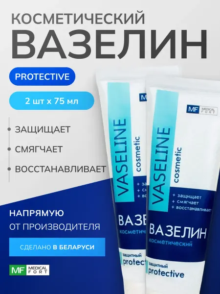 Medicalfort Вазелин косметический защитный для рук и тела с витаминами