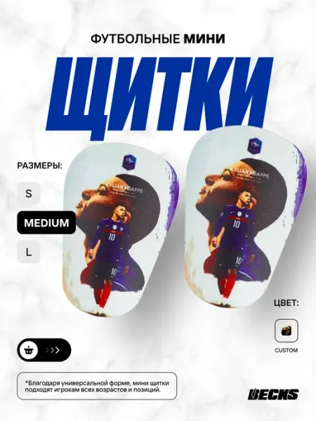 Мини щитки футбольные маленькие Мбаппе
