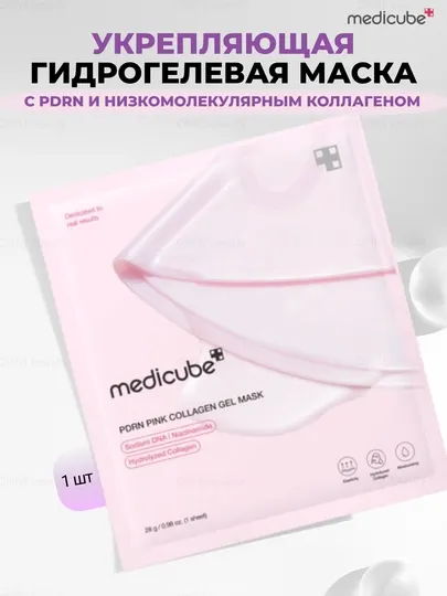 Маска для лица Medicube с коллагеном, PDRN, витамин C, пептиды, азелаиновая кислота