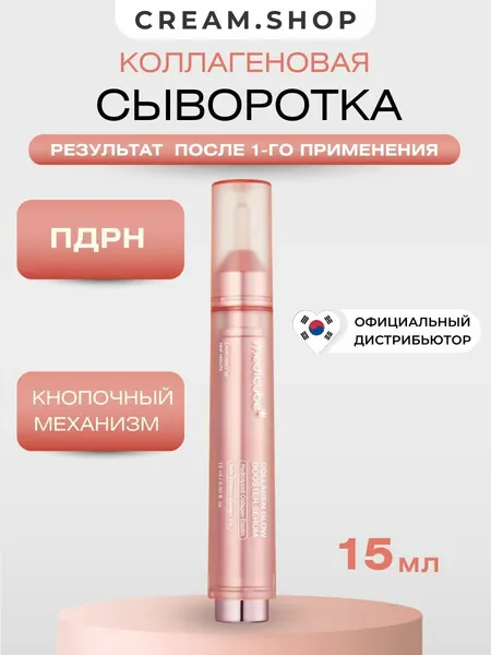 Medicube Сыворотка филлер для лица увлажняющая с коллагеном и PDRN, для заполнения морщин, антивозрастна, 15мл