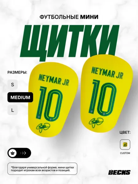 Мини щитки футбольные маленькие Неймар