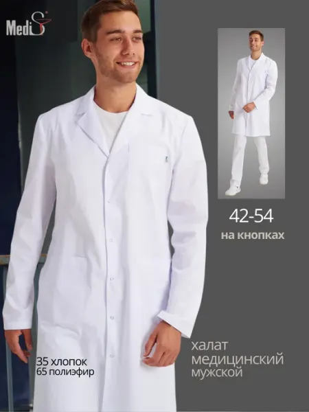 MediS Халат медицинский для студентов на кнопках