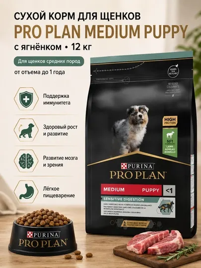 Сухой корм для щенков средних пород Pro Plan Medium Puppy "С ягненком", 12 кг
