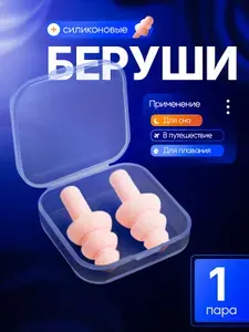 MEDKING Беруши / Многоразовые силиконовые для сна от шума и храпа, для плавания в бассейне, шумоподавляющие / Розовые