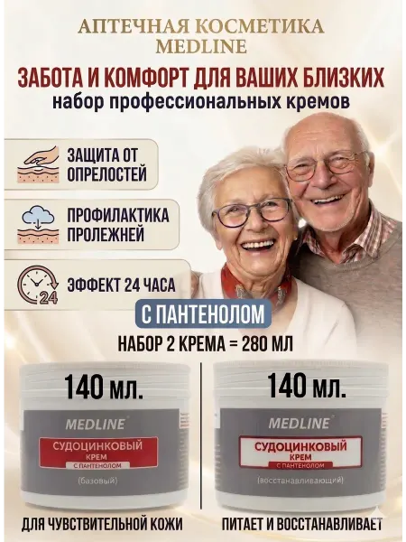 MedLine+ Цинковая мазь крем от опрелостей взрослым под подгузники
