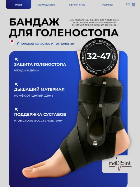 MedPoint Бандаж на голеностоп спортивный