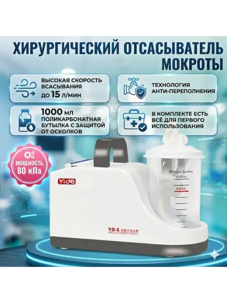 Medservis Хирургический отсасыватель, мокроты