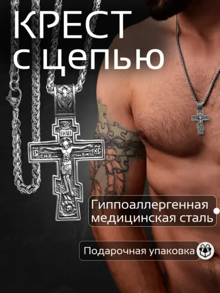 MedSteel Цепочка на шею с крестиком