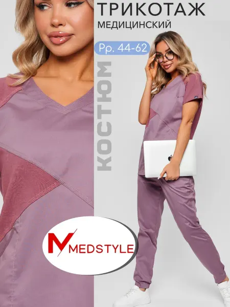 MedStyle Костюм медицинский хирургический спецодежда трикотаж стрейч
