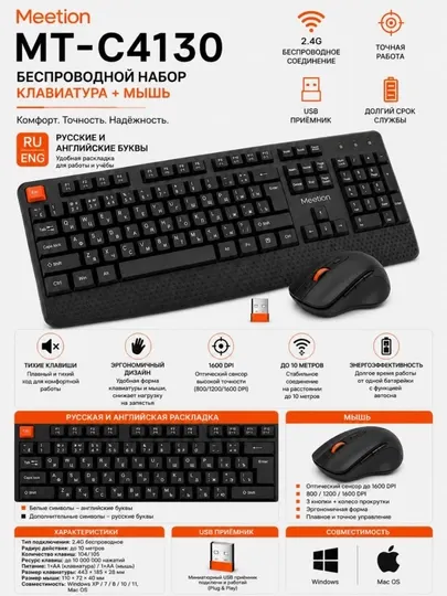 Беспроводная клавиатура и мышь Meetion-C4130