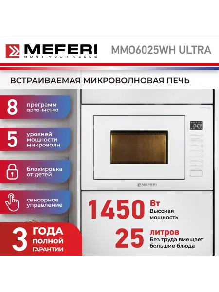 Meferi Встраиваемая микроволновая печь MMO6025WH Ultra