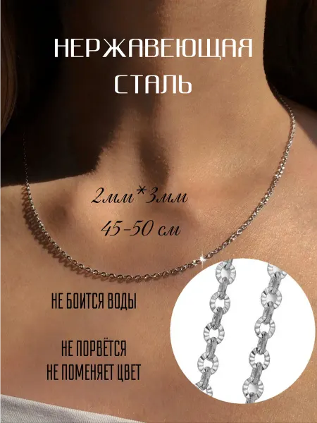 Маликова ЕТ Цепочка тонкая из нержавеющей стали