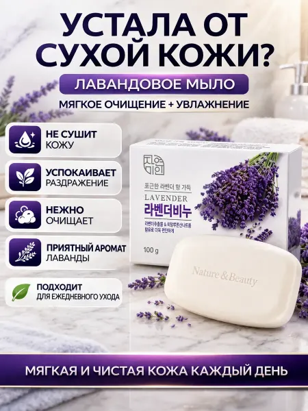 Mega Mix2 Мыло корейское с лавандой успокаивающее для кожи