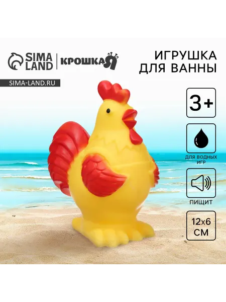 Mega.sales Игрушки для ванной Резиновая игрушка для ванны «Петушок», Крошка Я