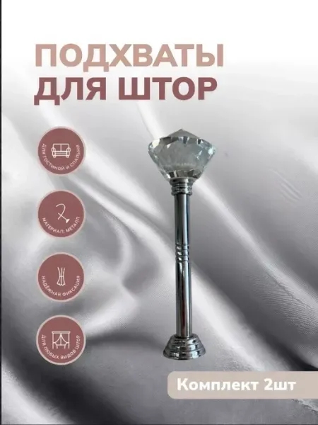 MEGA tex Держатели для штор настенные 2 шт