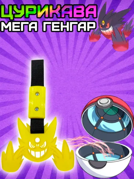 Rum&Gor Цурикава MegaGengar Мега генгар оранжевого цвета
