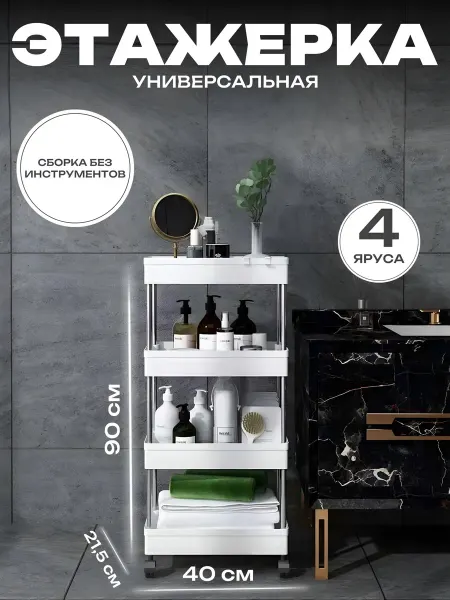 Megaholl Этажерка напольная для ванной и кухни