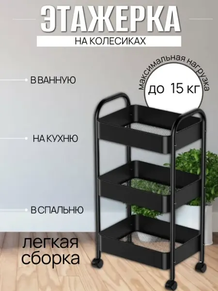 Megaholl Этажерка напольная для ванны, кухни на колесиках